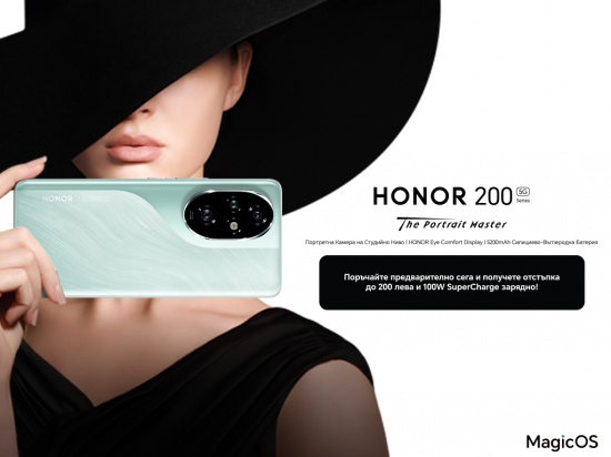 Предварителните поръчки на Honor 200 и Honor 200 Pro са с до 200 лева отстъпка във Vivacom